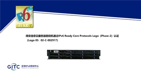 得安信息多款产品获IPv6 Ready Logo认证，信息安全设备全面迈入新一代互联网
